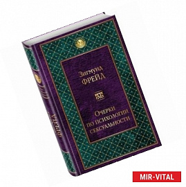Очерки по психологии сексуальности