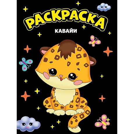 Фото Кавайи