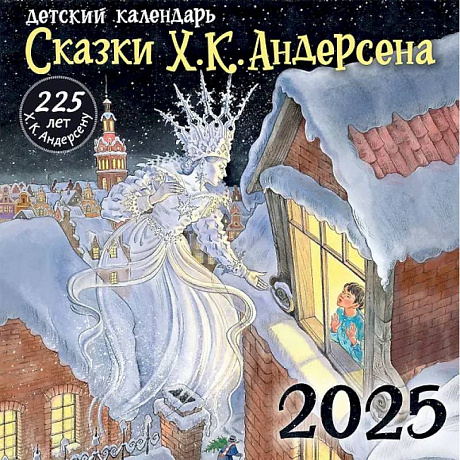Фото Х. К. Андерсену - 225 лет. Сказки