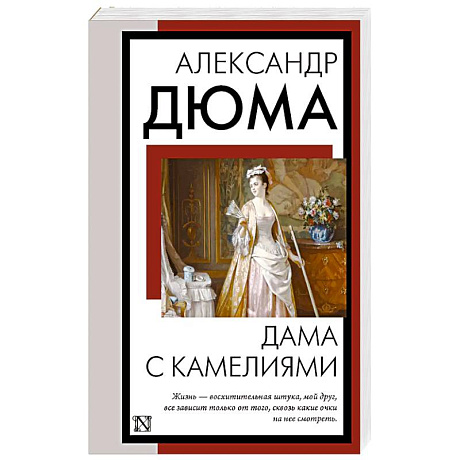 Фото Дама с камелиями