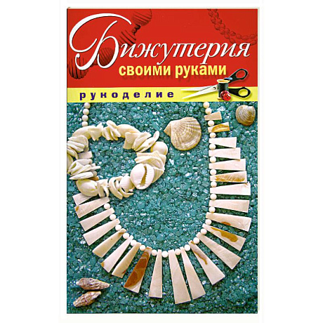 Фото Бижутерия своими руками