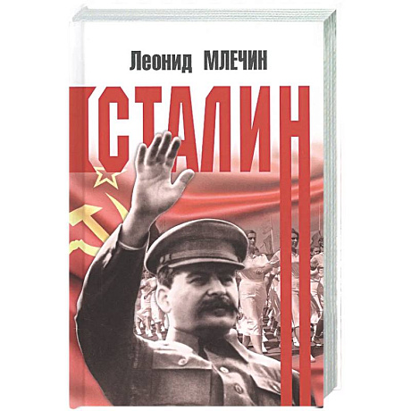 Фото Сталин