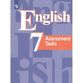 Английский язык. 7 класс. Контрольные задания. Учебное пособие. ФГОС