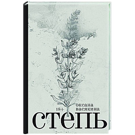 Степь