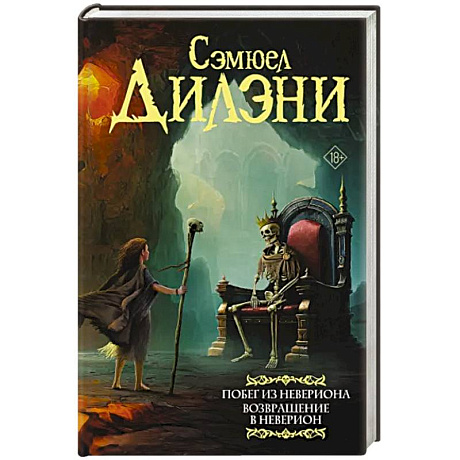 Фото Побег из Невериона. Возвращение в Неверион