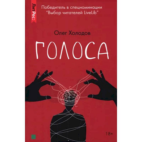 Фото Голоса