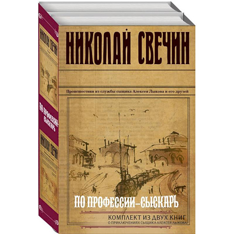 Фото По профессии - сыскарь: Кубанский огонь, Узел (Комплект из 2 книг)