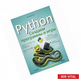 Python: создаем программы и игры