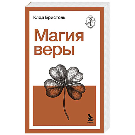 Фото Магия веры