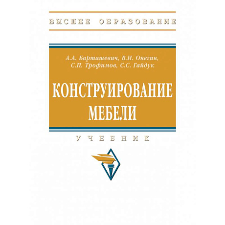 Фото Конструирование мебели. Учебник