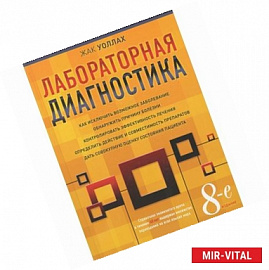 Лабораторная диагностика