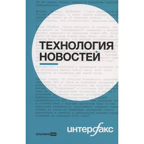 Фото Интерфакс. Технология новостей