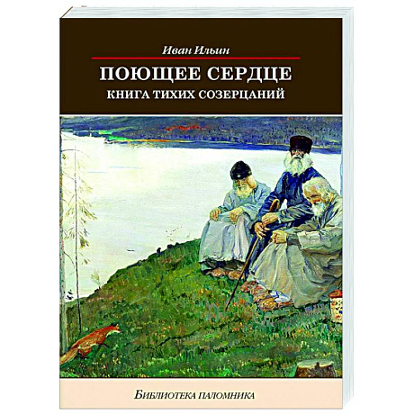 Фото Поющее сердце. Книга тихих созерцаний