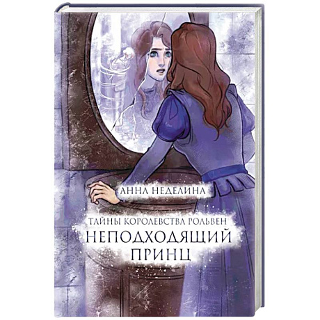 Фото Неподходящий принц