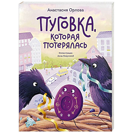 Фото Пуговка, которая потерялась
