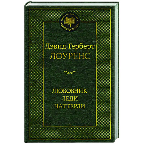 Фото Любовник леди Чаттерли