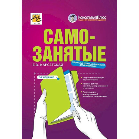 Фото Самозанятые. Налог на профессиональный доход