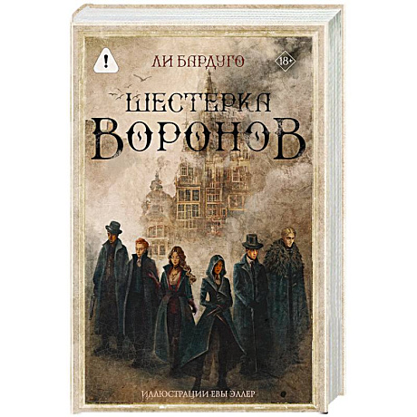 Фото Шестерка воронов