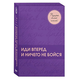 Подарок самой смелой. Книги про женщин, которые смогли. Подарок женщине/подарочный набор/подарок руководителю/подарок коллеге/книга в подарок/набор книг/подарок директору/подарок сотруднику/бизнес-подарок