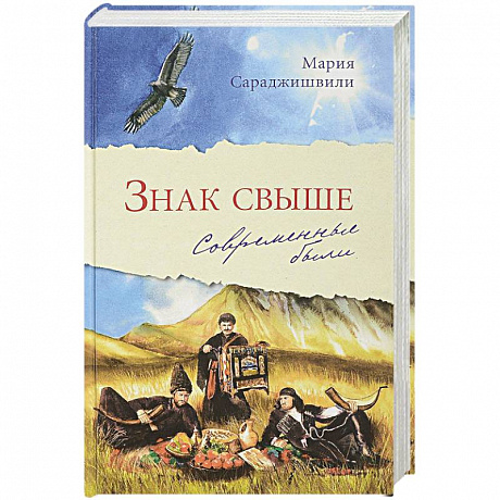 Фото Знак свыше: Современные были