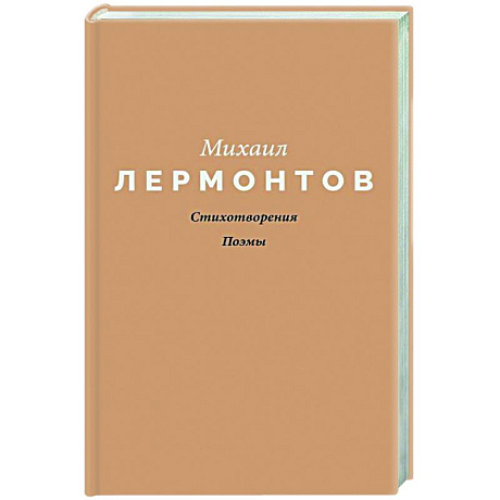 Фото Стихотворения. Поэмы