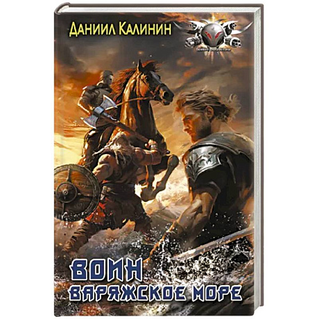 Фото Варяжское море. Воин