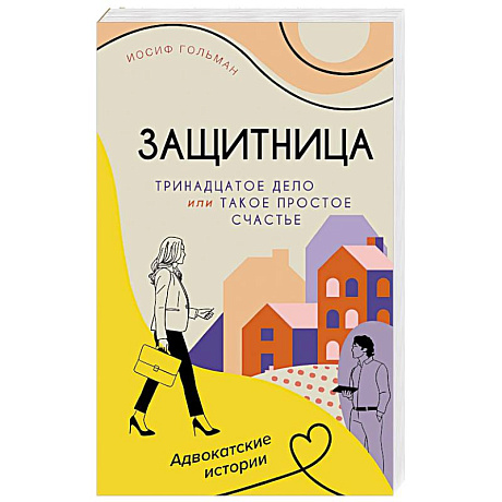 Фото Тринадцатое дело,или Такое простое счастье