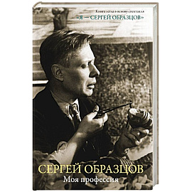 Моя профессия