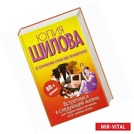 Встретимся в следующей жизни, или трудно ходить по земле, если умеешь летать