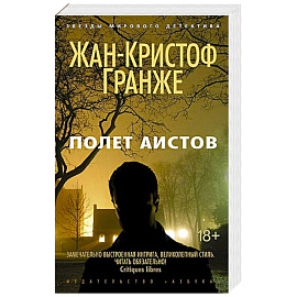 Полет аистов