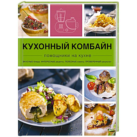 Фото Кухонный комбайн