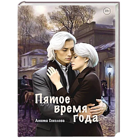 Фото Пятое время года