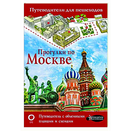 Фото Прогулки по Москве