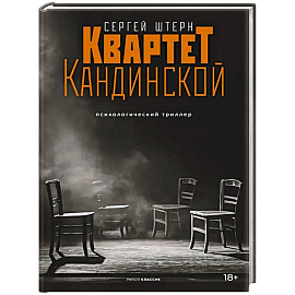 Квартет Кандинской