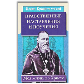 Уникальный опыт жизни во Христе. Комплект из 3-х книг