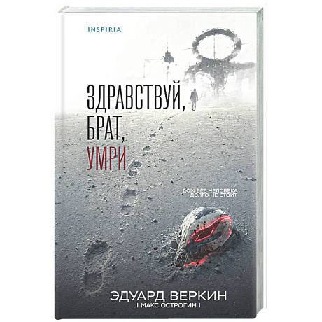 Фото Здравствуй, брат, умри