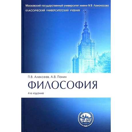 Фото Философия. Учебник