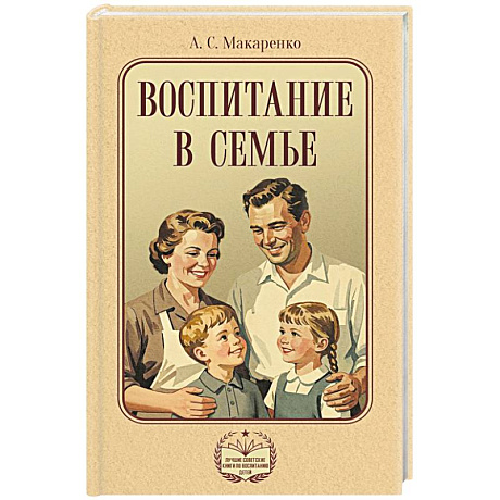 Фото Воспитание в семье