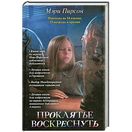 Фото Проклятье воскреснуть