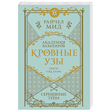 Фото Кровные узы. Книга 5. Серебряные тени