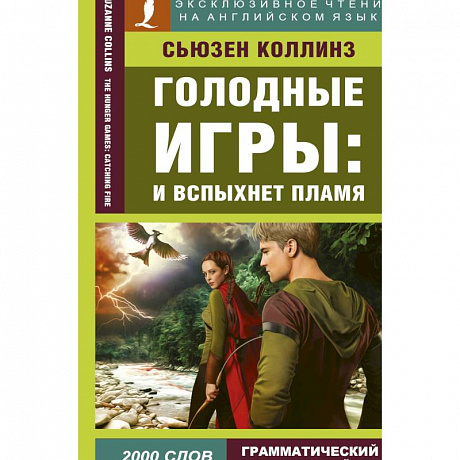 Фото Голодные игры: И вспыхнет пламя
