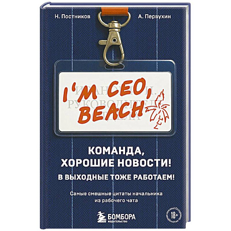 Фото Команда, хорошие новости! В выходные тоже работаем! Самые смешные цитаты начальника из рабочего чата