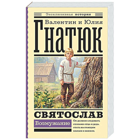 Фото Святослав. Возмужание