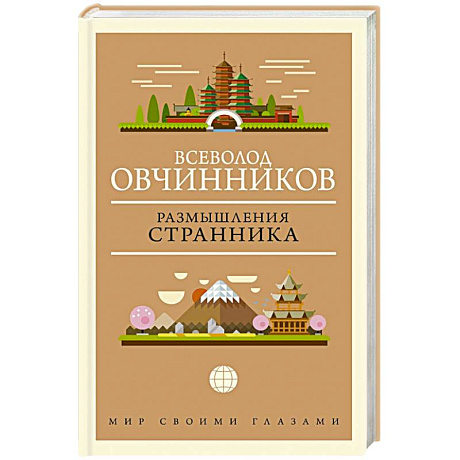 Фото Размышления странника