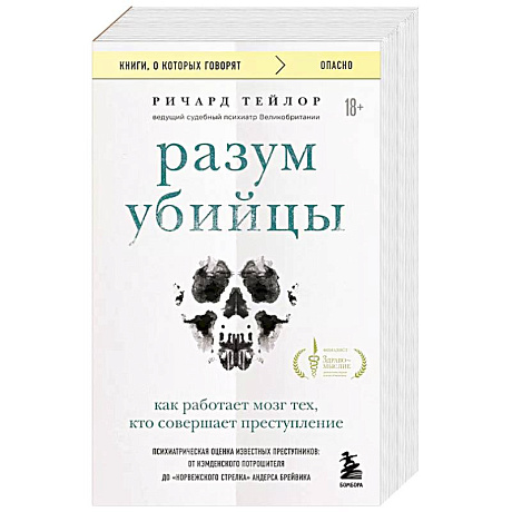 Фото Разум убийцы. Как работает мозг тех, кто совершает преступления