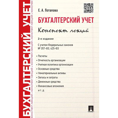 Фото Бухгалтерский учет. Конспект лекций