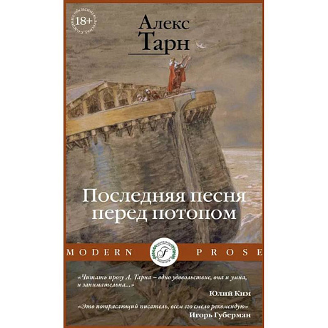 Фото Последняя песня перед потопом