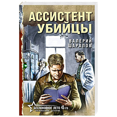 Фото Ассистент убийцы