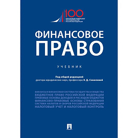 Финансовое право.Уебник