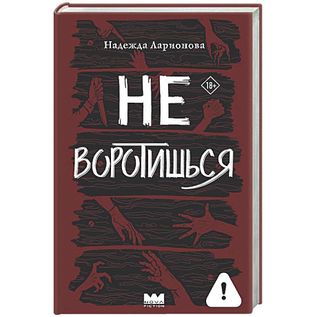 Фото Не воротишься